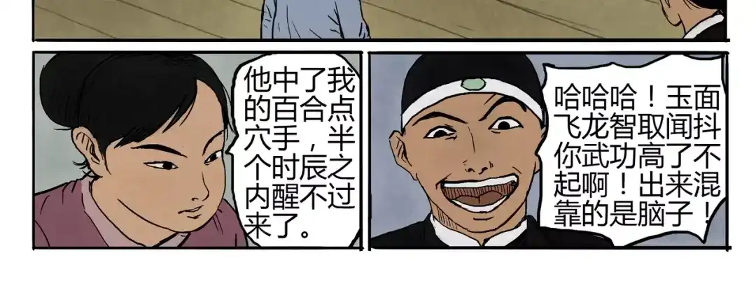 第6+7话哪路神仙&域外天魔-落星决-宇一茆（第7张）