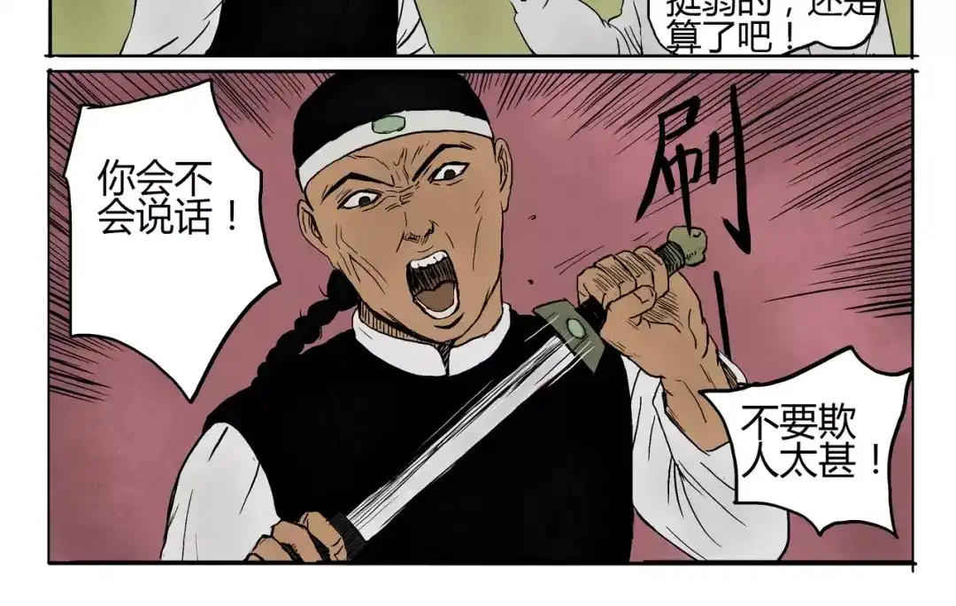第6+7话哪路神仙&域外天魔-落星决-宇一茆（第13张）