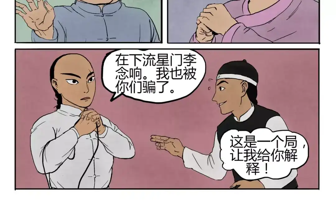 第6+7话哪路神仙&域外天魔-落星决-宇一茆（第9张）