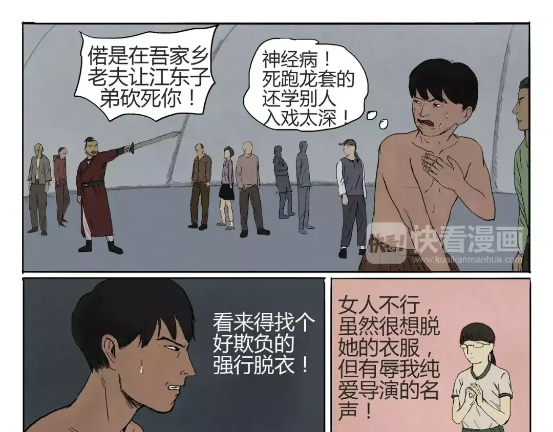 第10+11话衣服&救人-落星决-宇一茆（第18张）