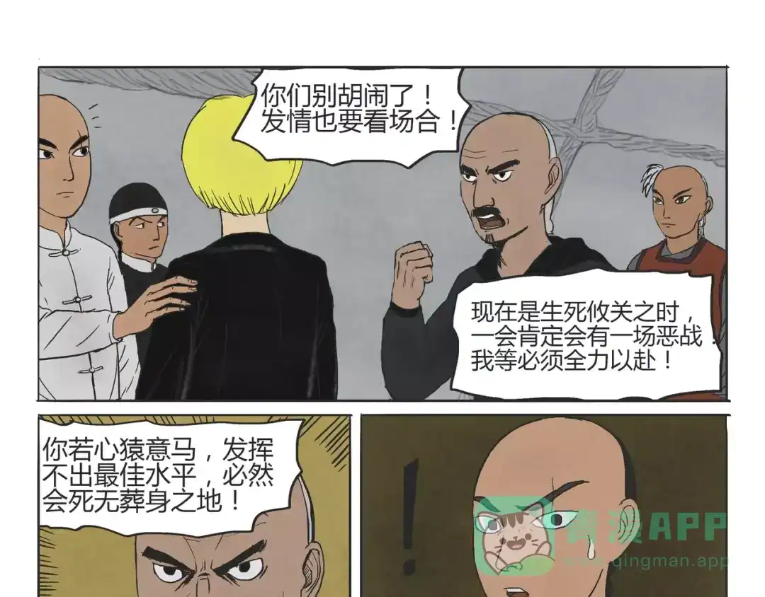 第10+11话衣服&救人-落星决-宇一茆（第6张）