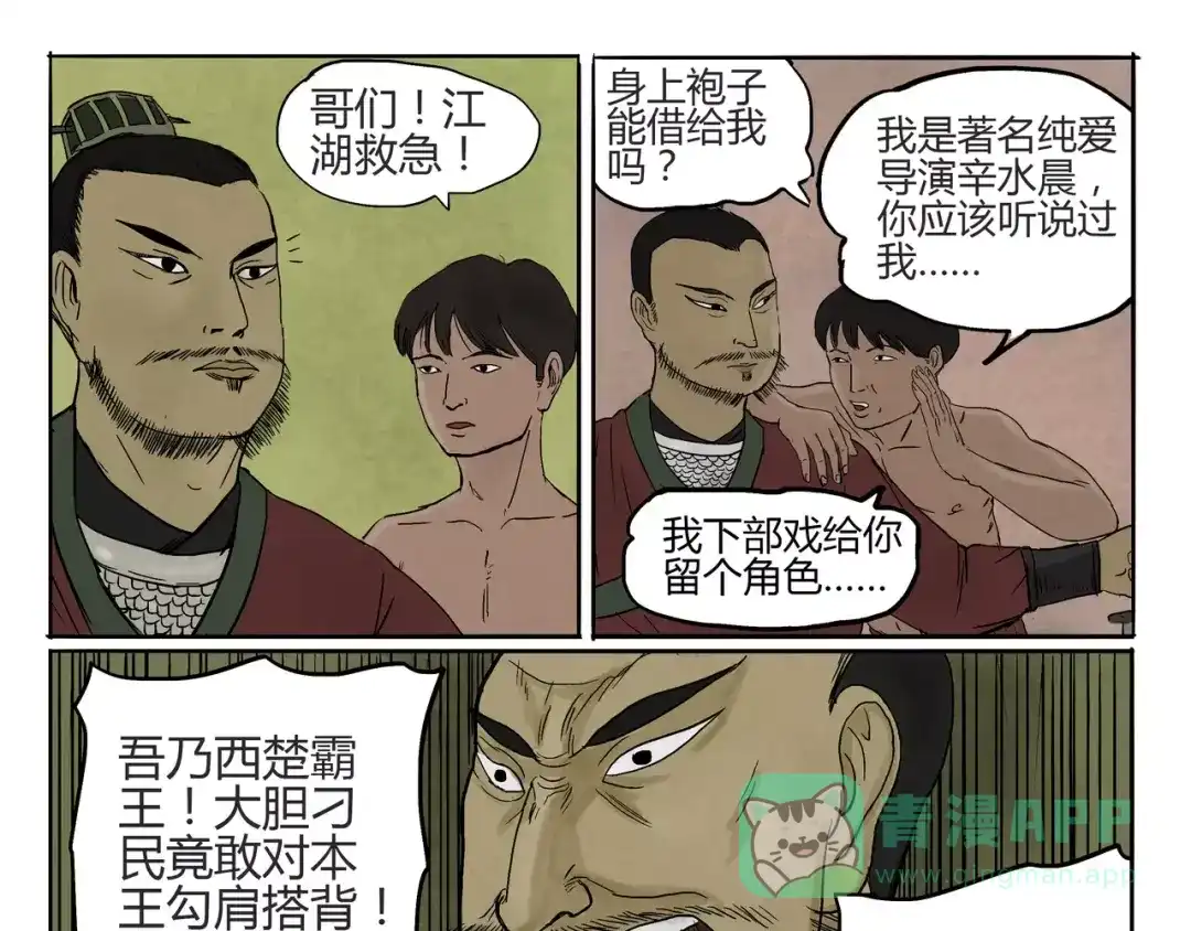 第10+11话衣服&救人-落星决-宇一茆（第16张）