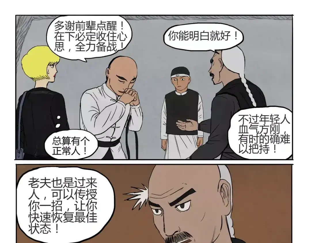 第10+11话衣服&救人-落星决-宇一茆（第8张）