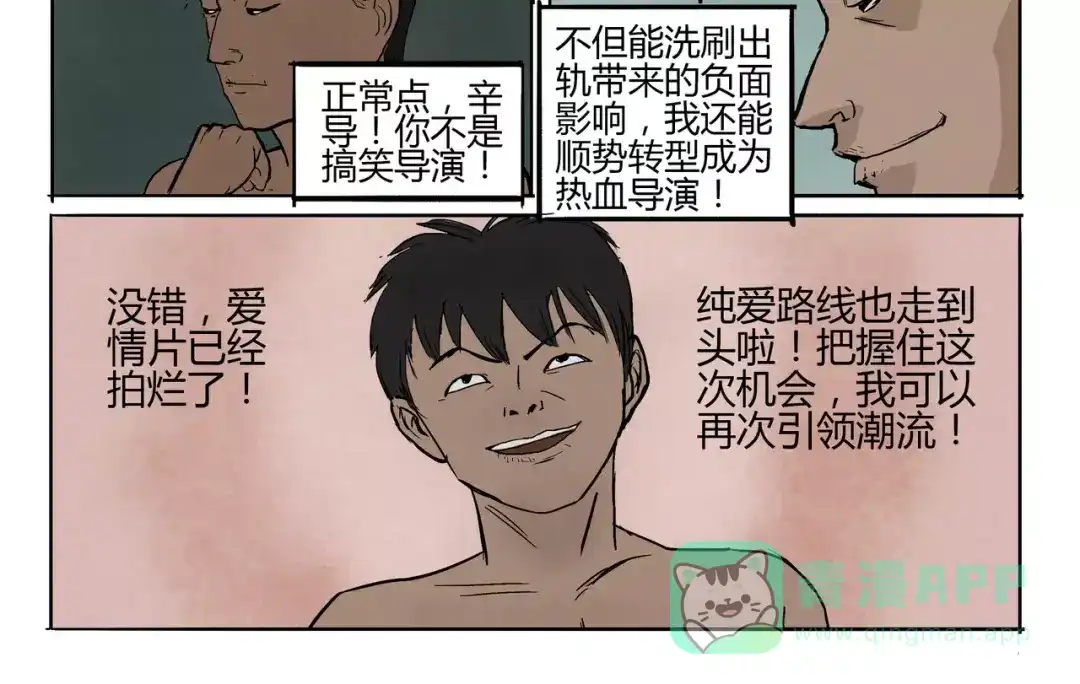第10+11话衣服&救人-落星决-宇一茆（第31张）