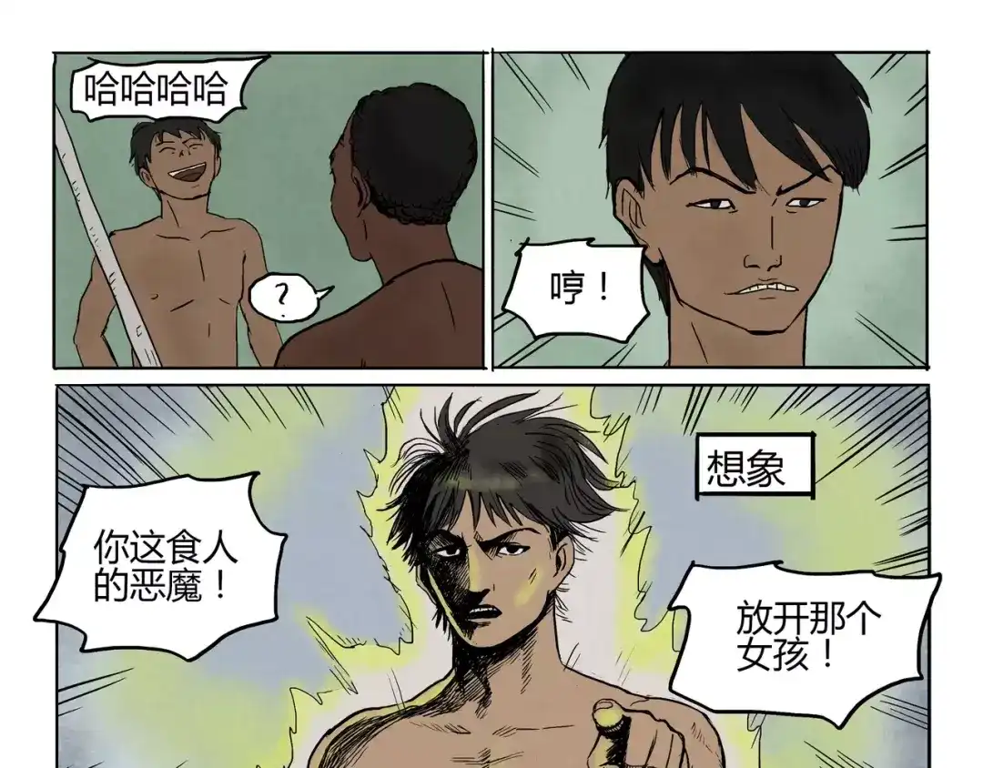 第10+11话衣服&救人-落星决-宇一茆（第32张）
