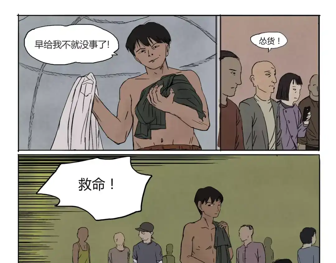 第10+11话衣服&救人-落星决-宇一茆（第22张）