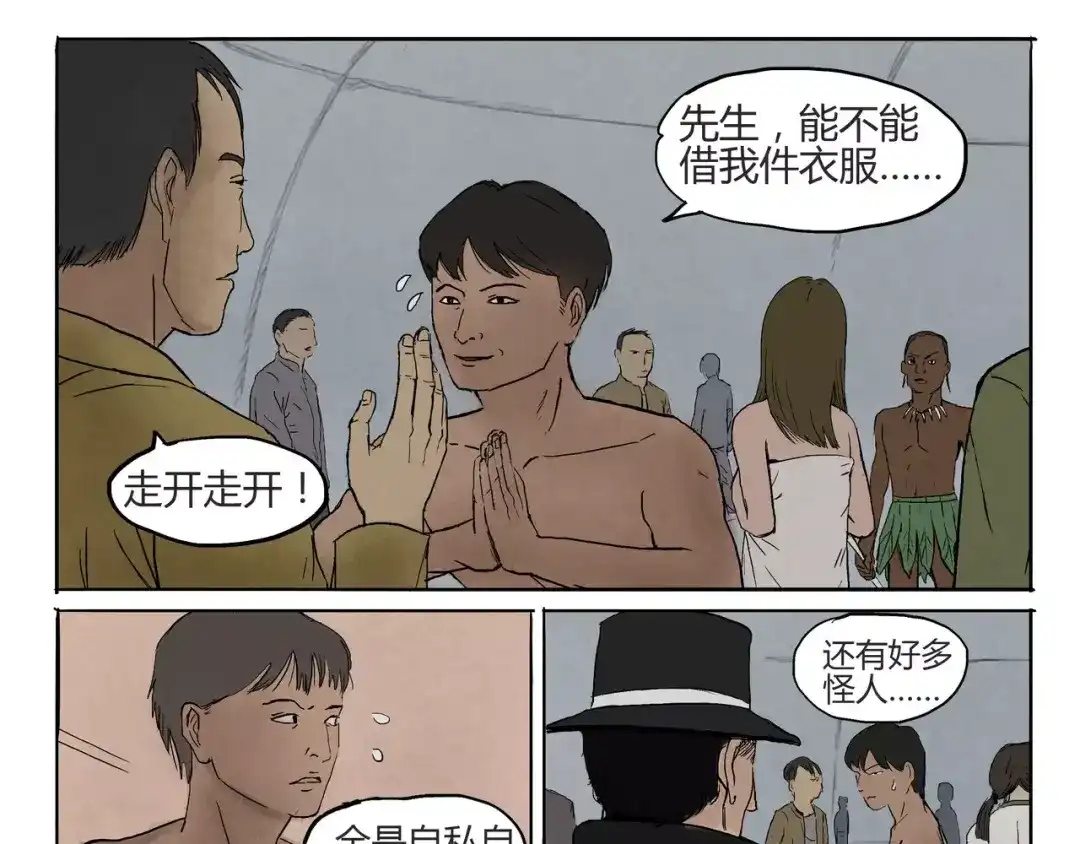 第10+11话衣服&救人-落星决-宇一茆（第14张）