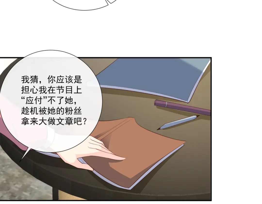 第103话事业or爱情？-陆总，你老婆又上热搜啦！-插电动漫（第12张）