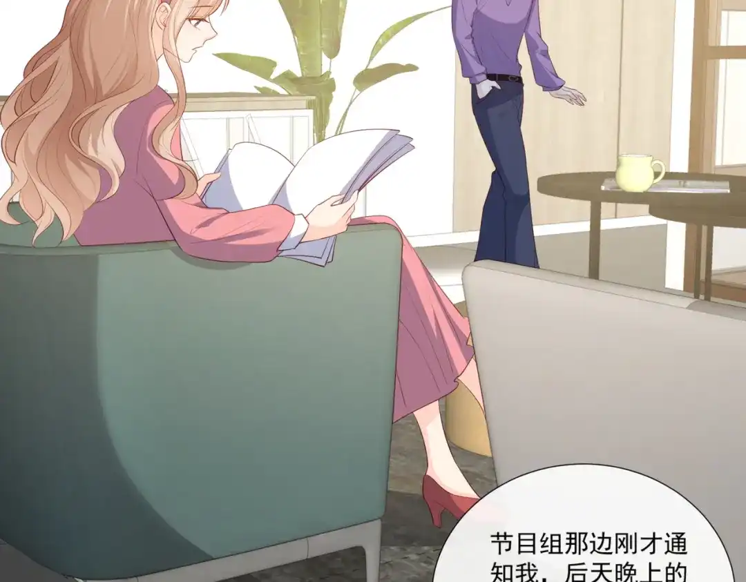第103话事业or爱情？-陆总，你老婆又上热搜啦！-插电动漫（第5张）