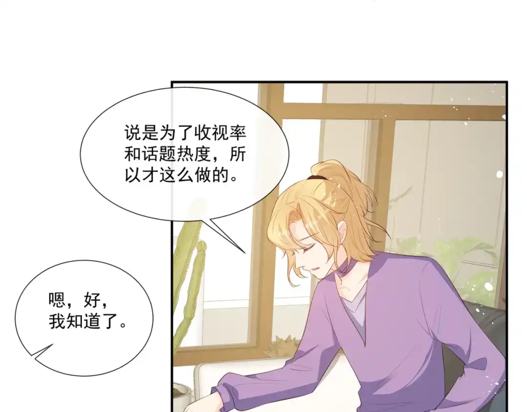 第103话事业or爱情？-陆总，你老婆又上热搜啦！-插电动漫（第7张）