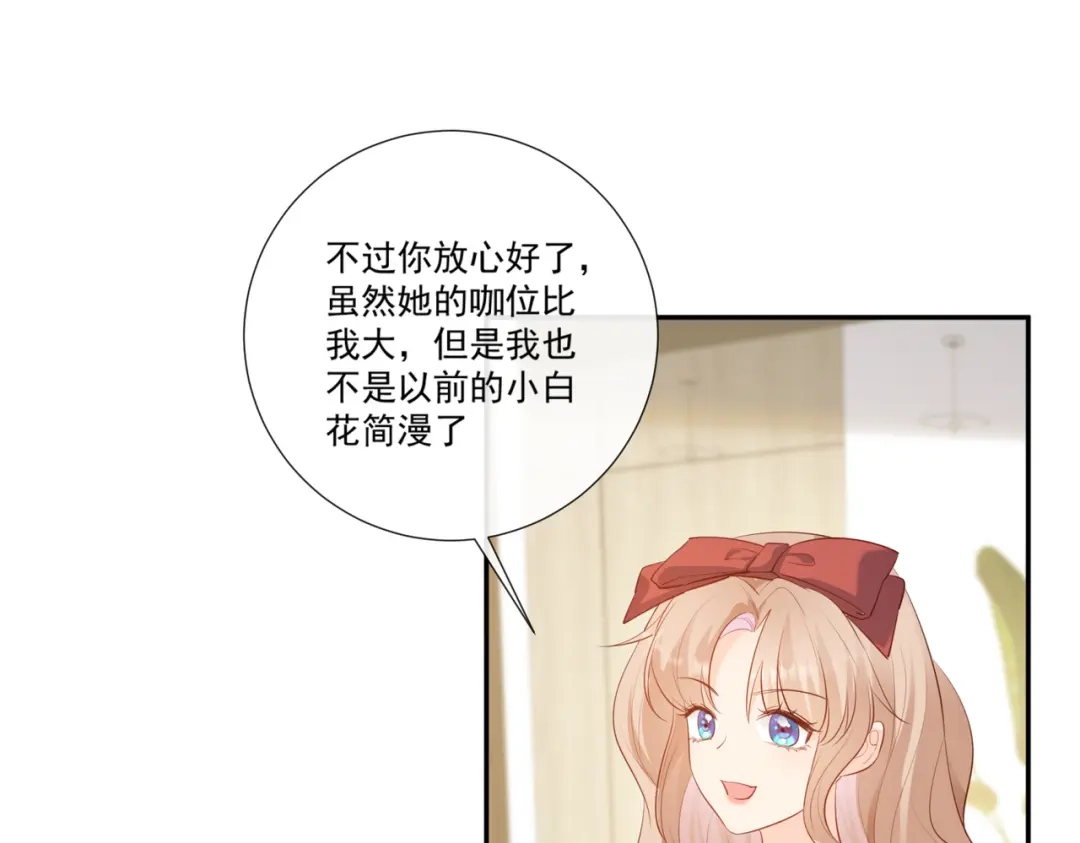 第103话事业or爱情？-陆总，你老婆又上热搜啦！-插电动漫（第13张）