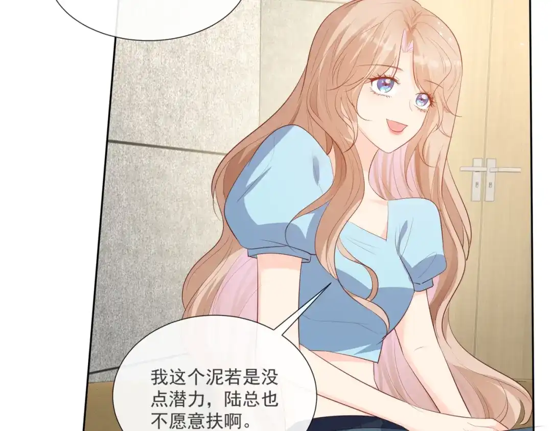 第104话先生，等人呢？-陆总，你老婆又上热搜啦！-插电动漫（第13张）
