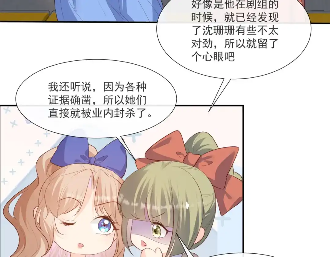 第105话熟悉的场景-陆总，你老婆又上热搜啦！-插电动漫（第13张）