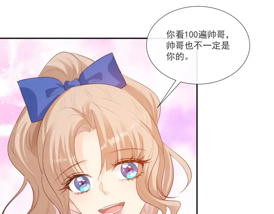 第105话熟悉的场景-陆总，你老婆又上热搜啦！-插电动漫（第23张）