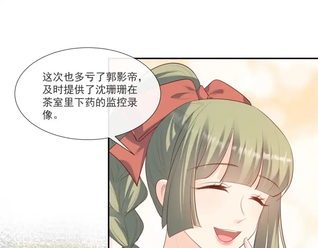 第105话熟悉的场景-陆总，你老婆又上热搜啦！-插电动漫（第9张）