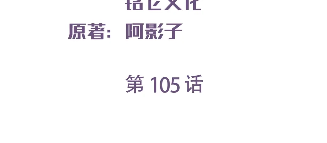 第105话熟悉的场景-陆总，你老婆又上热搜啦！-插电动漫（第3张）
