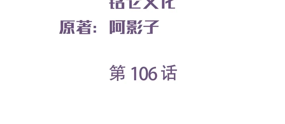 第106话这是偷情？-陆总，你老婆又上热搜啦！-插电动漫（第3张）