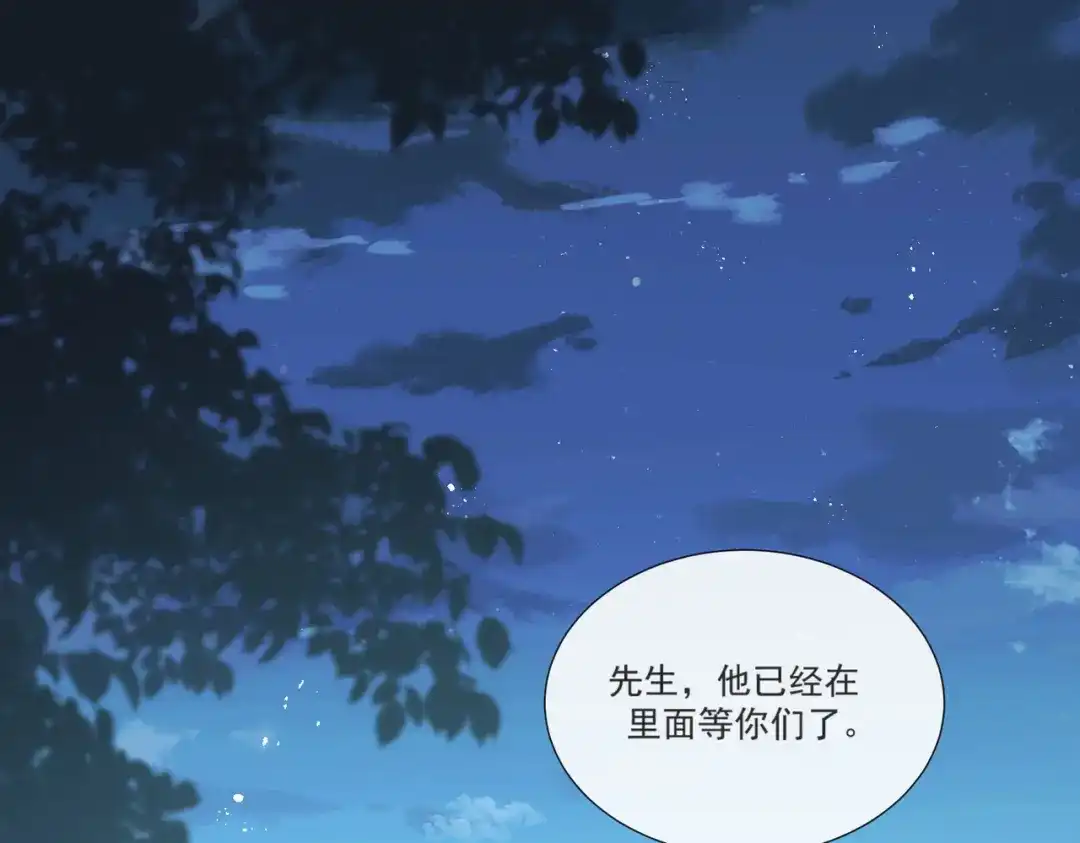 第106话这是偷情？-陆总，你老婆又上热搜啦！-插电动漫（第4张）