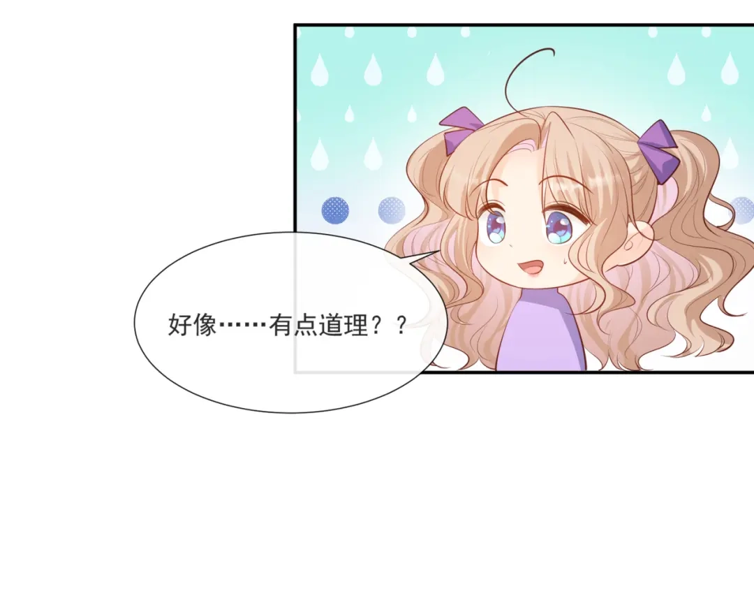 第106话这是偷情？-陆总，你老婆又上热搜啦！-插电动漫（第13张）