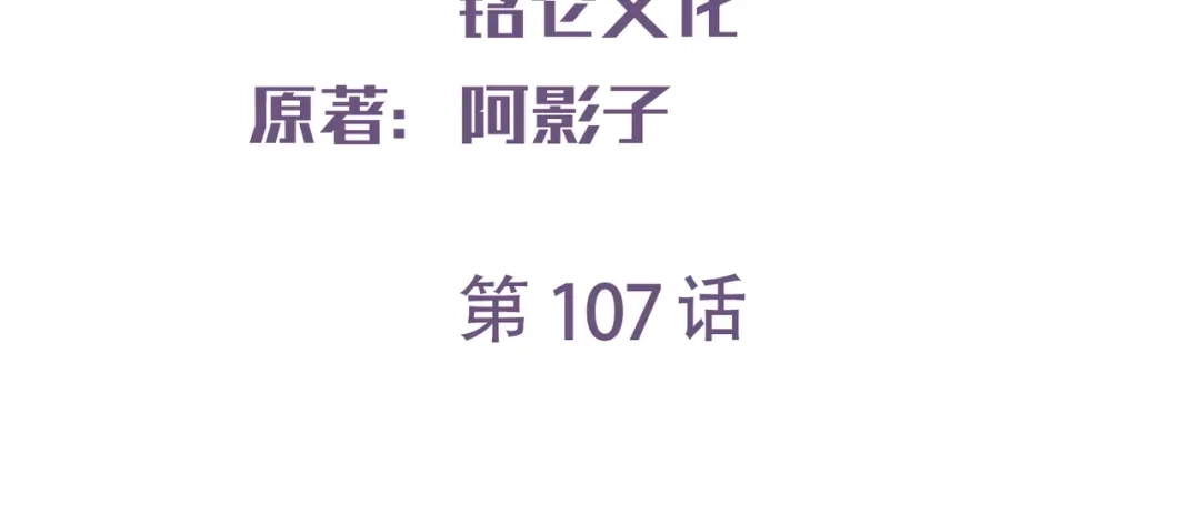 第107话看够了吗？-陆总，你老婆又上热搜啦！-插电动漫（第3张）