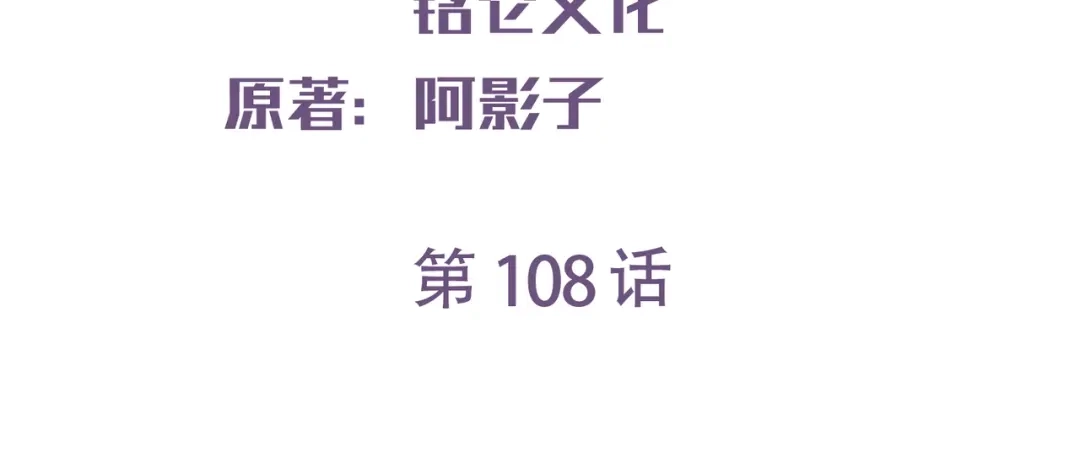 第108话幕后的编剧-陆总，你老婆又上热搜啦！-插电动漫（第3张）