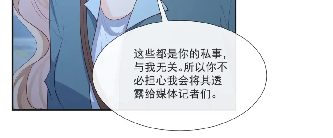 第108话幕后的编剧-陆总，你老婆又上热搜啦！-插电动漫（第8张）