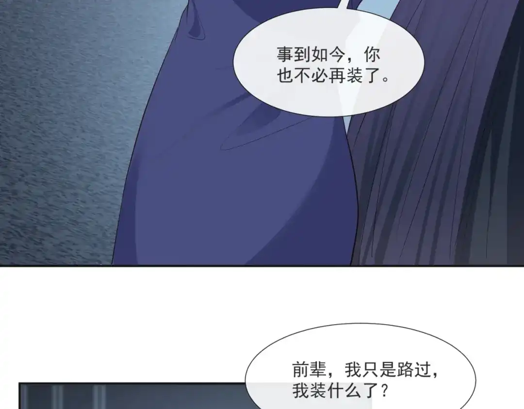 第108话幕后的编剧-陆总，你老婆又上热搜啦！-插电动漫（第6张）