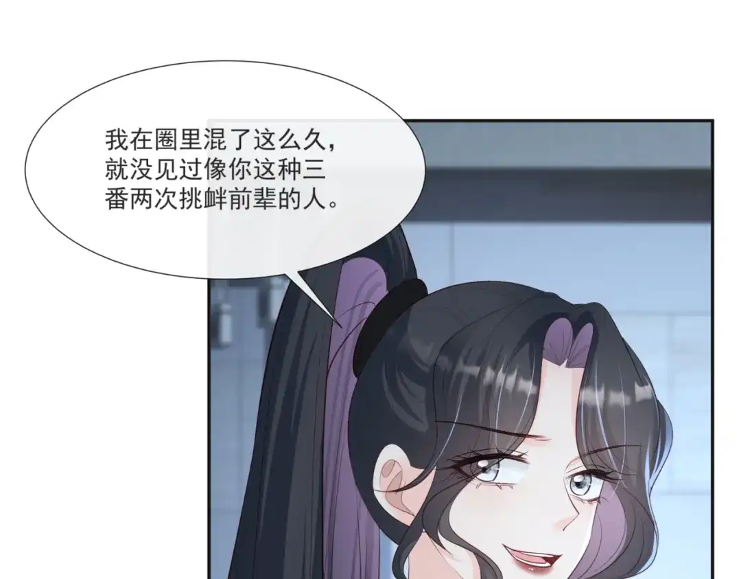 第108话幕后的编剧-陆总，你老婆又上热搜啦！-插电动漫（第9张）