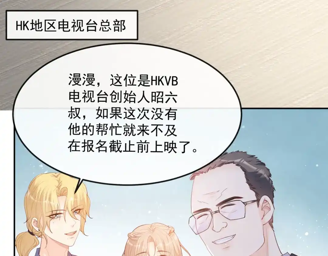 第40话被架空？！-陆总，你老婆又上热搜啦！-插电动漫（第7张）