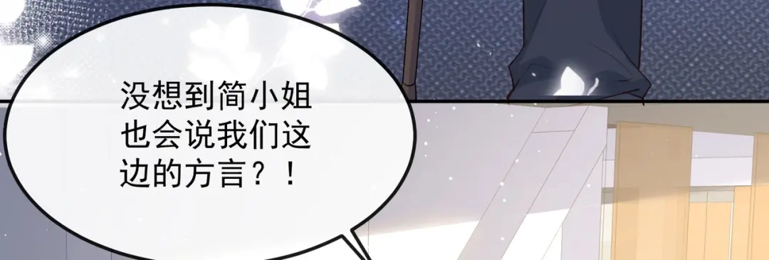第40话被架空？！-陆总，你老婆又上热搜啦！-插电动漫（第11张）