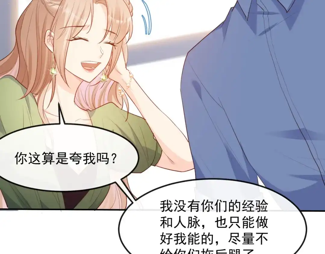 第40话被架空？！-陆总，你老婆又上热搜啦！-插电动漫（第24张）