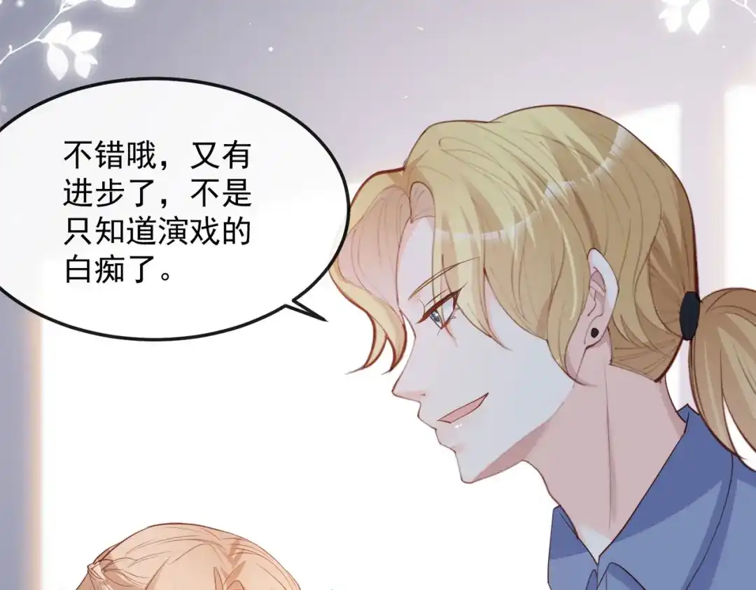 第40话被架空？！-陆总，你老婆又上热搜啦！-插电动漫（第23张）