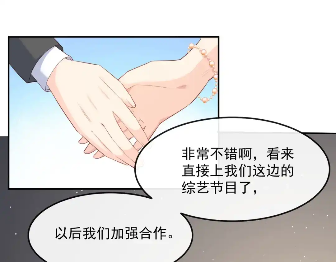 第40话被架空？！-陆总，你老婆又上热搜啦！-插电动漫（第13张）