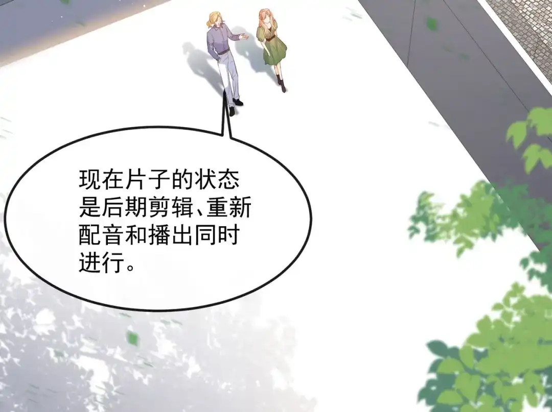 第40话被架空？！-陆总，你老婆又上热搜啦！-插电动漫（第19张）