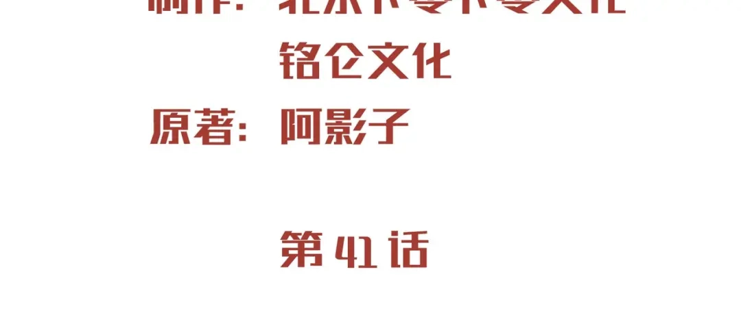 第41话双向奔赴才有意义！-陆总，你老婆又上热搜啦！-插电动漫（第3张）