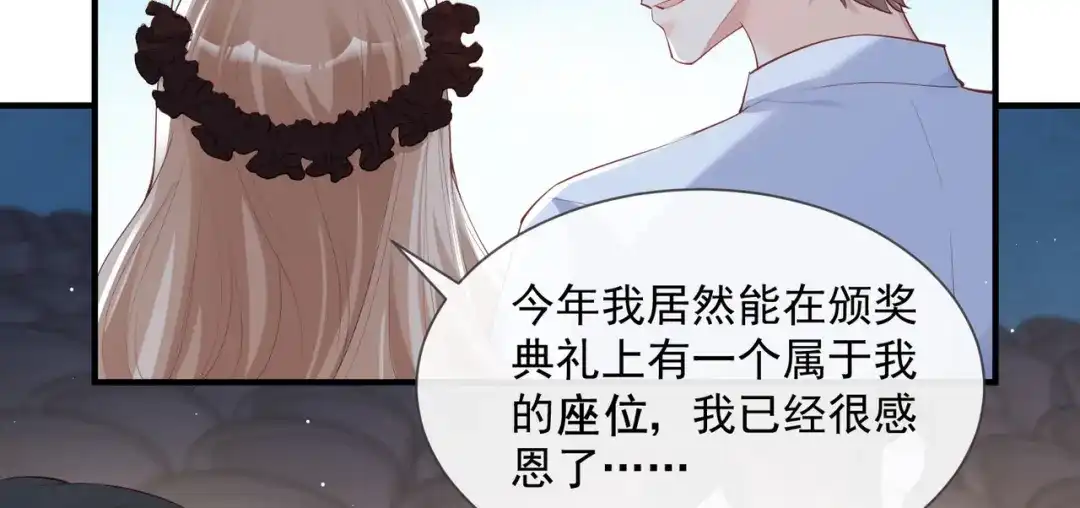 第42话最佳新人奖提名？！-陆总，你老婆又上热搜啦！-插电动漫（第14张）