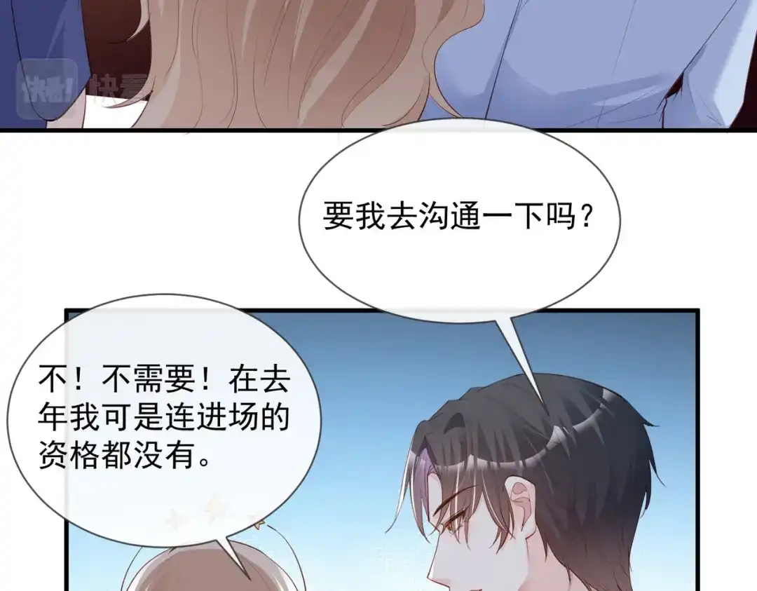 第42话最佳新人奖提名？！-陆总，你老婆又上热搜啦！-插电动漫（第13张）