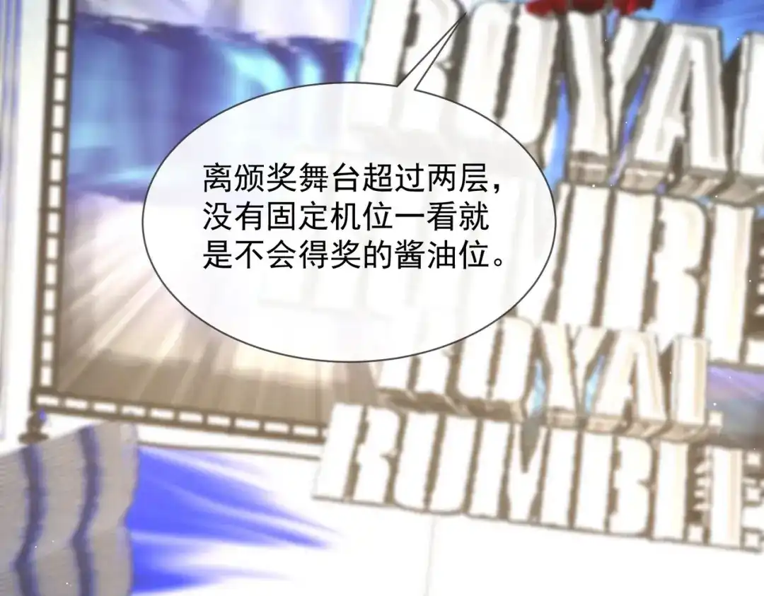 第42话最佳新人奖提名？！-陆总，你老婆又上热搜啦！-插电动漫（第10张）