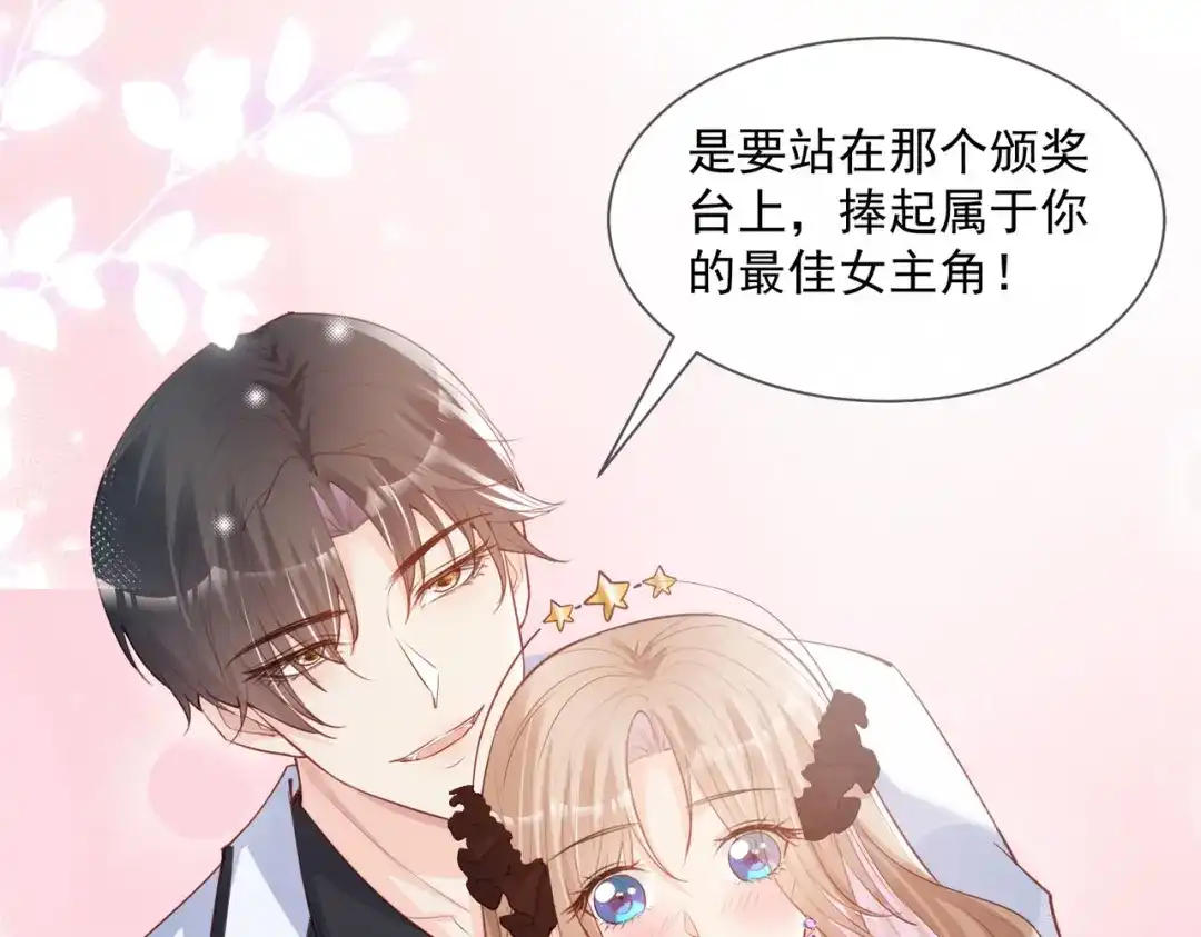 第42话最佳新人奖提名？！-陆总，你老婆又上热搜啦！-插电动漫（第18张）