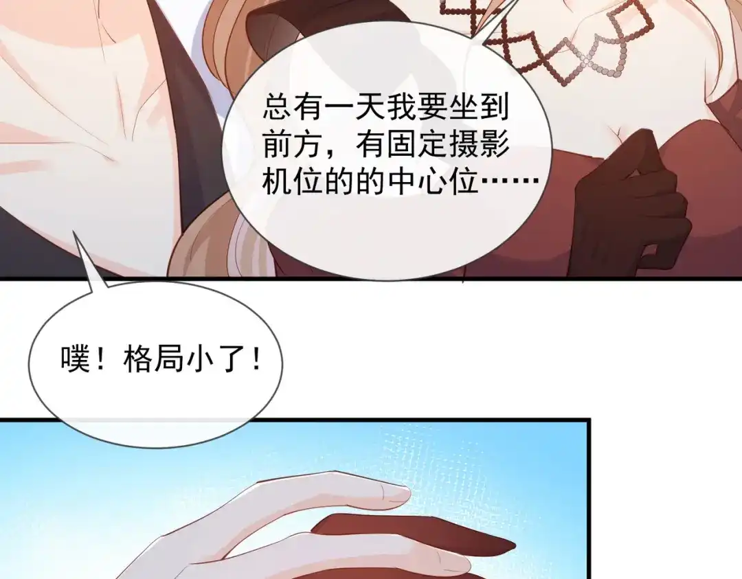 第42话最佳新人奖提名？！-陆总，你老婆又上热搜啦！-插电动漫（第16张）