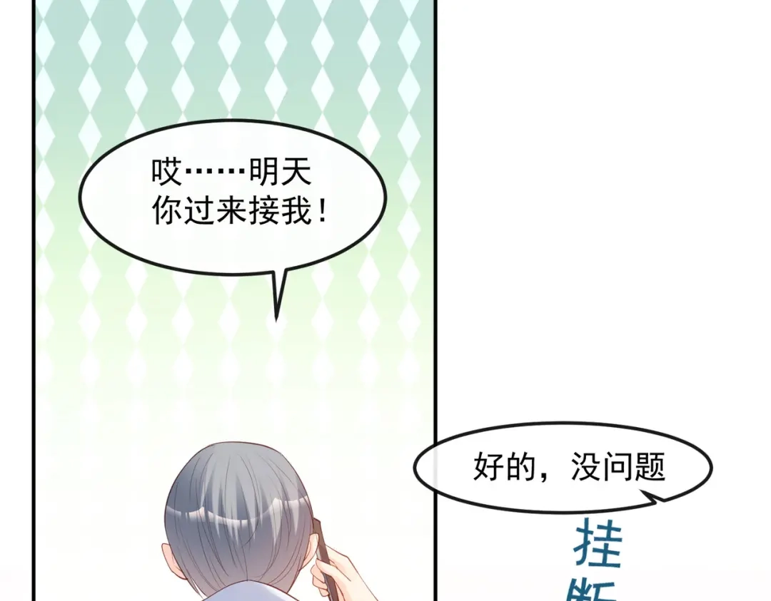 第45话地位的差距-陆总，你老婆又上热搜啦！-插电动漫（第4张）