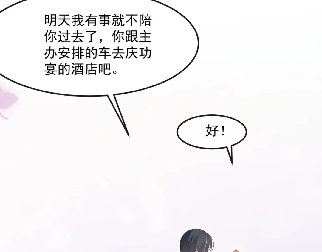 第45话地位的差距-陆总，你老婆又上热搜啦！-插电动漫（第7张）