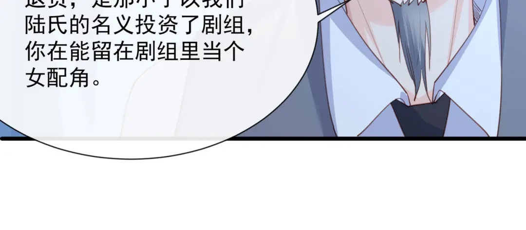 第46话她是他的宠物-陆总，你老婆又上热搜啦！-插电动漫（第34张）