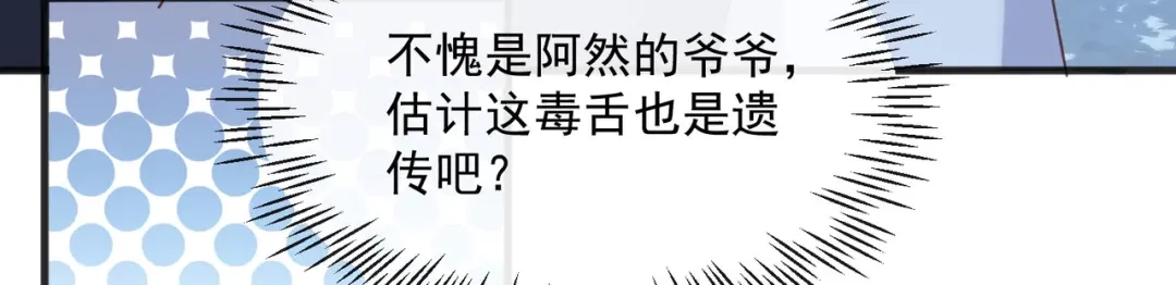 第46话她是他的宠物-陆总，你老婆又上热搜啦！-插电动漫（第25张）