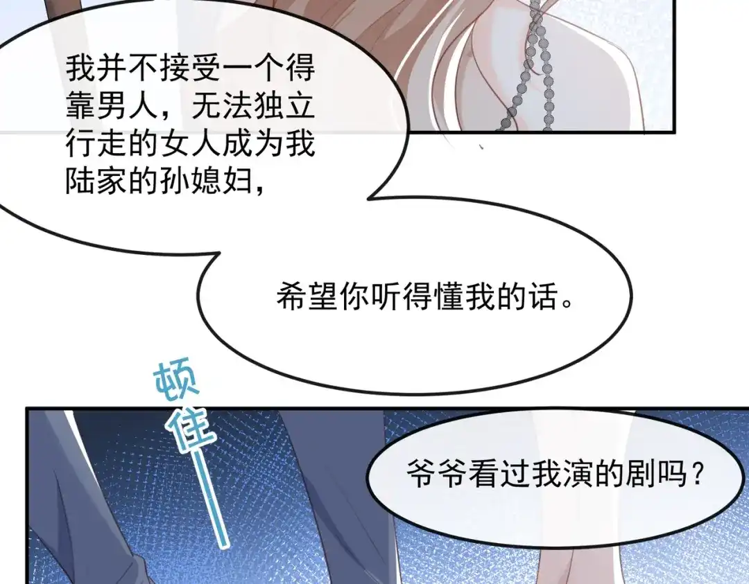 第46话她是他的宠物-陆总，你老婆又上热搜啦！-插电动漫（第54张）