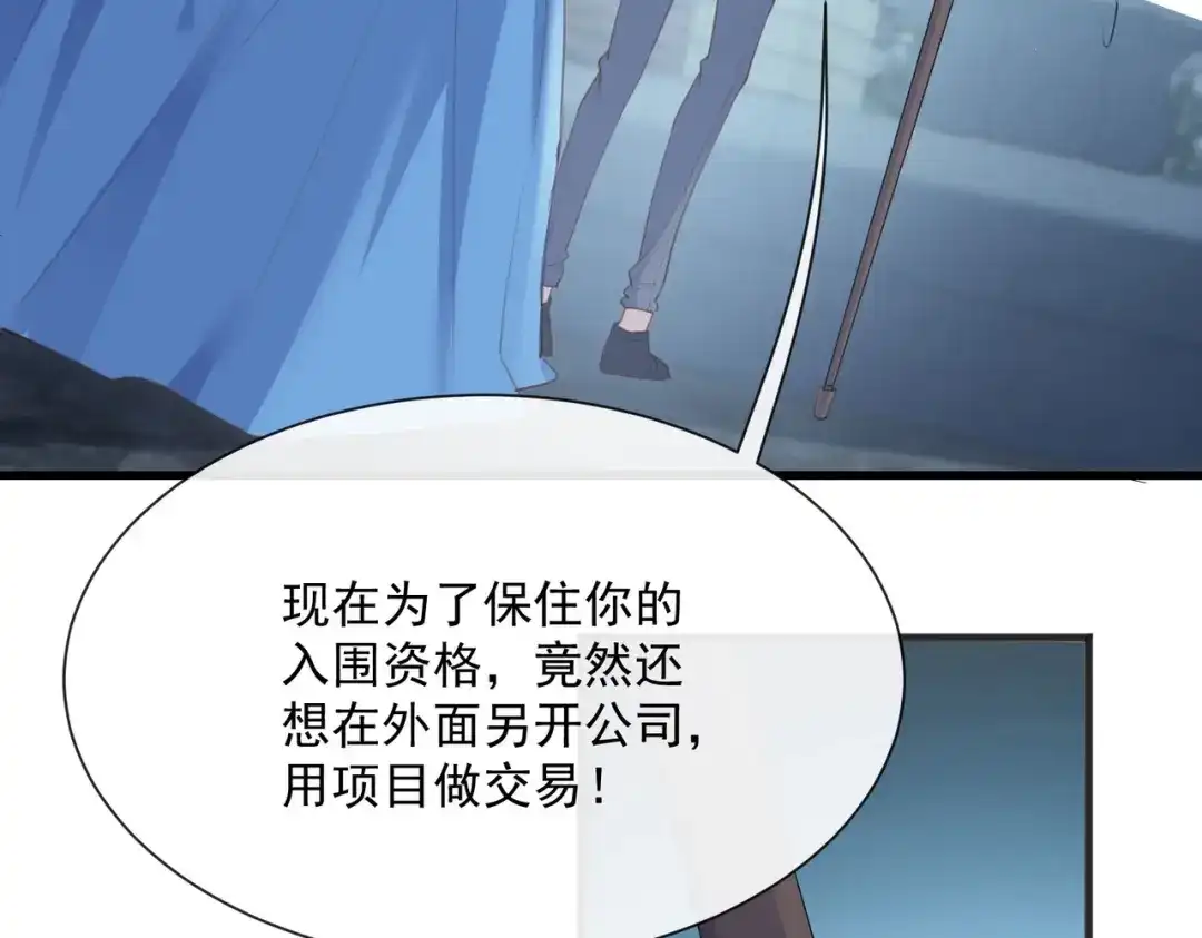 第46话她是他的宠物-陆总，你老婆又上热搜啦！-插电动漫（第44张）