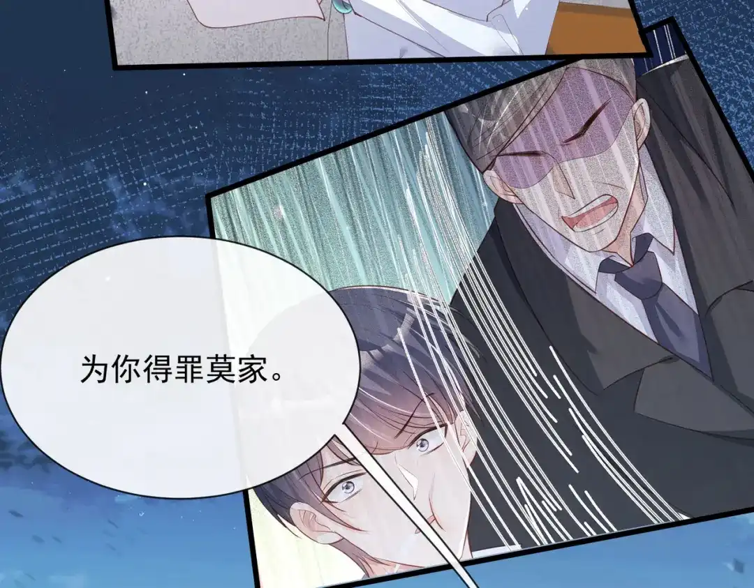 第46话她是他的宠物-陆总，你老婆又上热搜啦！-插电动漫（第41张）