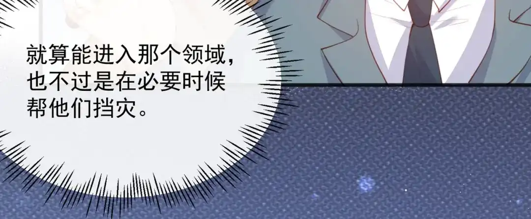 第46话她是他的宠物-陆总，你老婆又上热搜啦！-插电动漫（第10张）