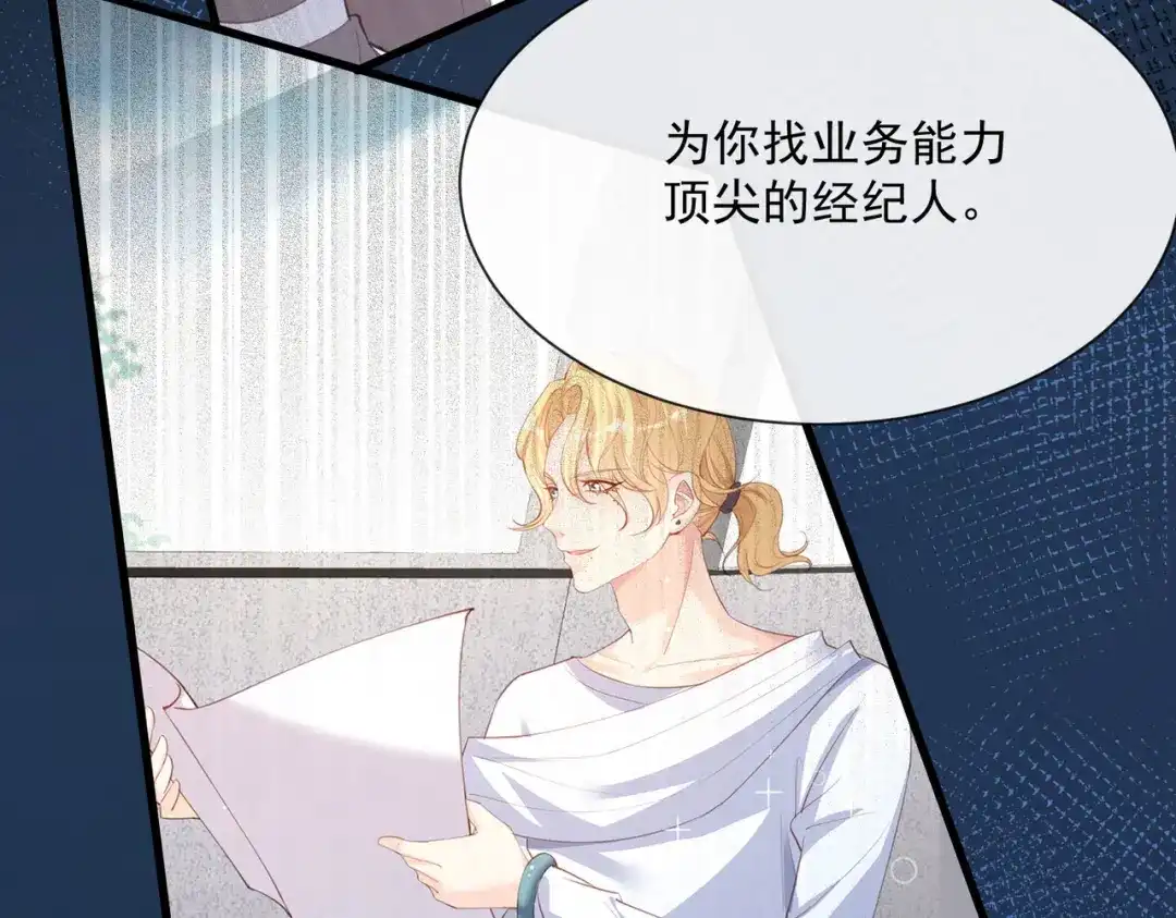 第46话她是他的宠物-陆总，你老婆又上热搜啦！-插电动漫（第40张）