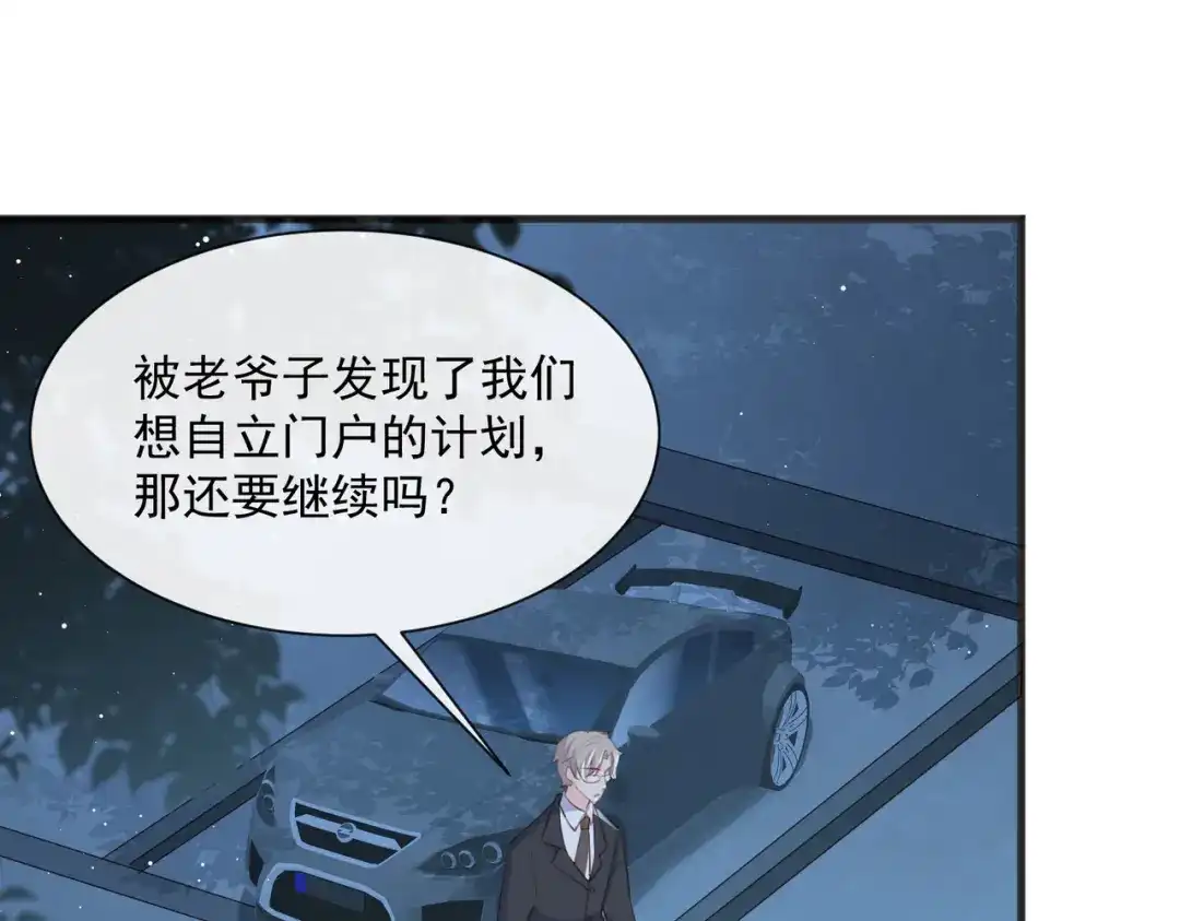 第47话单人广告改双人-陆总，你老婆又上热搜啦！-插电动漫（第18张）